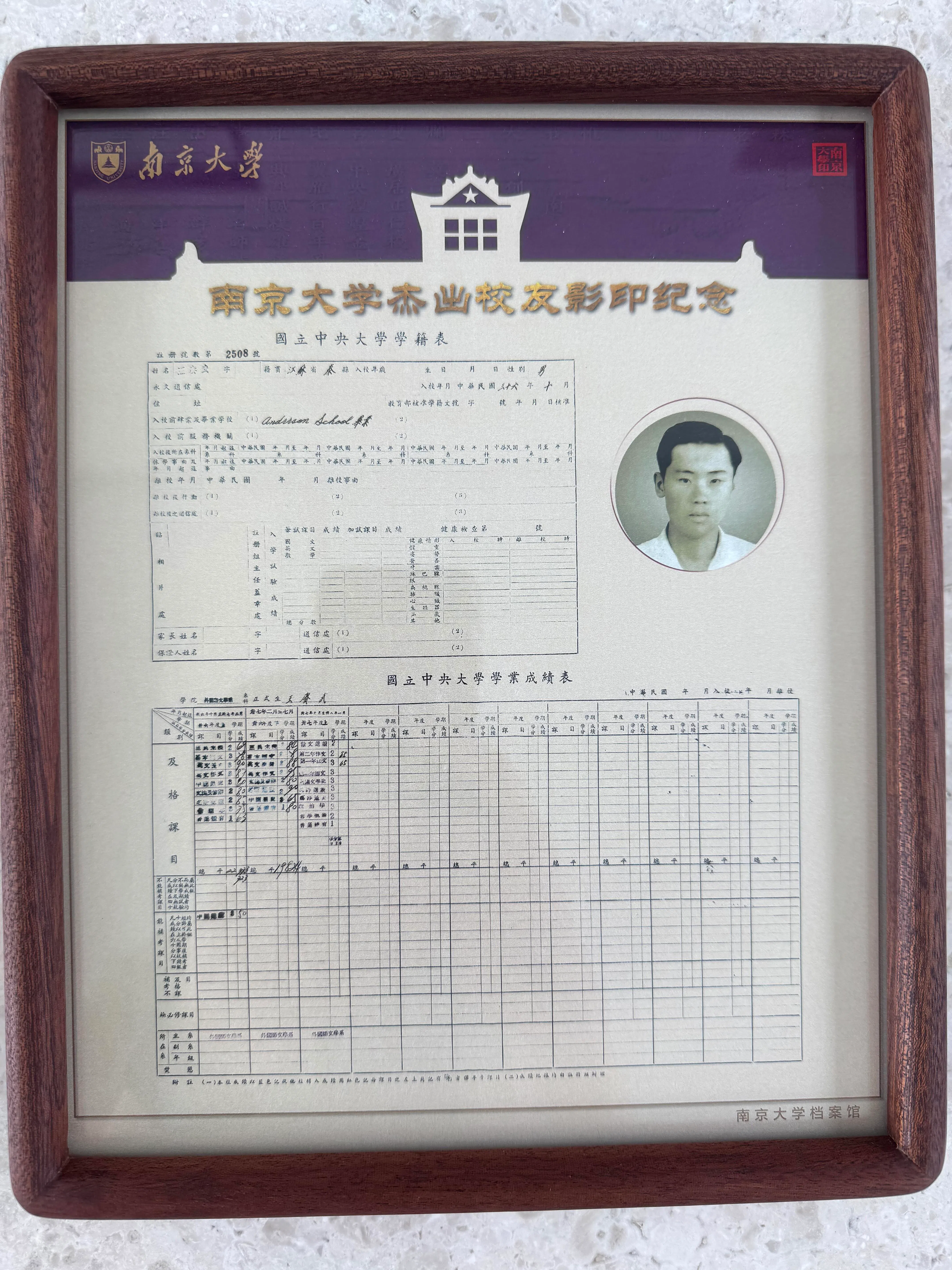 王赓武1947年17岁那年考入中华民国国立中央大学，也就是南京大学前身。南京大学档案馆调出当年的档案，为王赓武送上杰出校友影印纪念。（周兆呈提供）