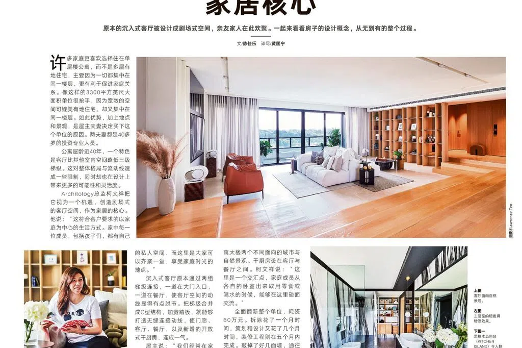 家居核心 | 联合早报