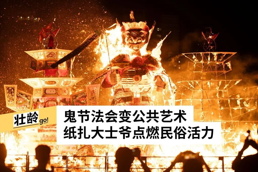 鬼节不走夜路？他们偏要走进盂兰胜会围观
