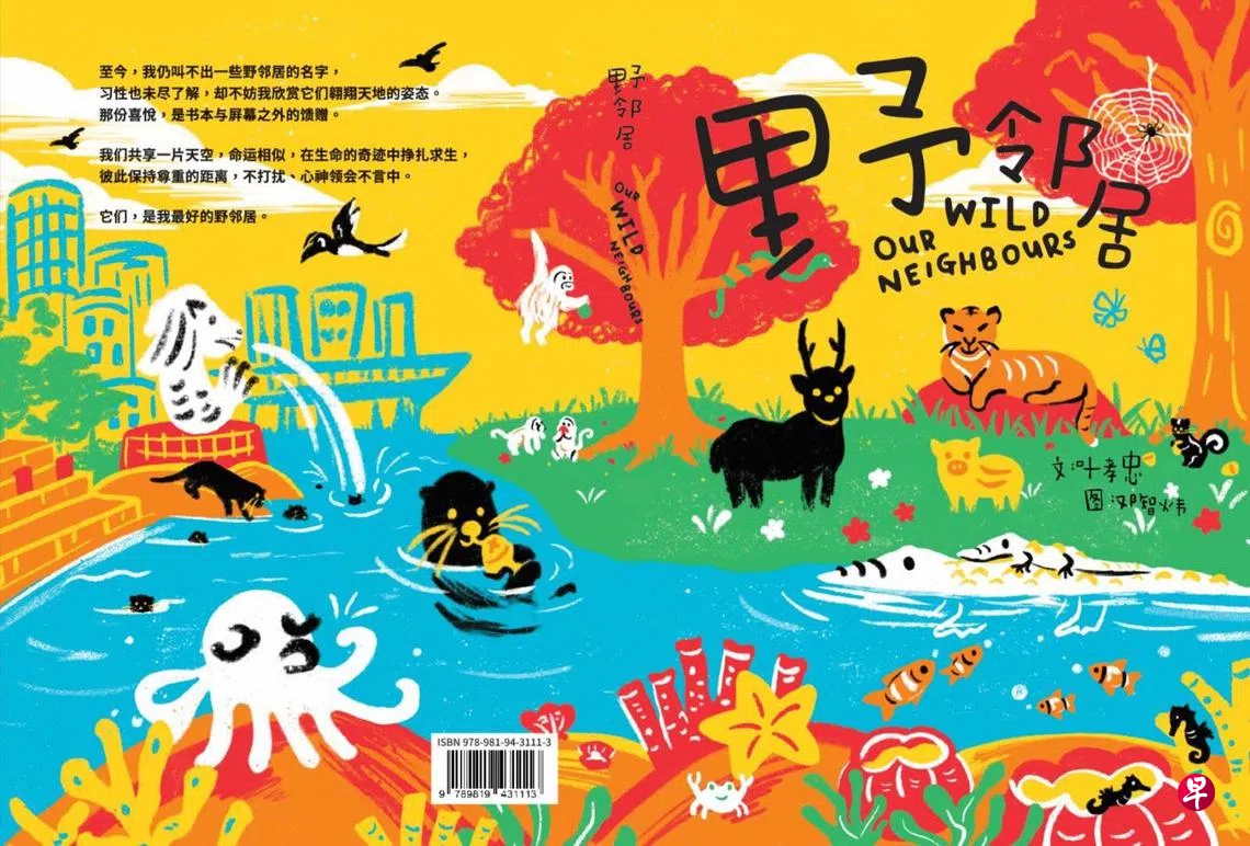 陈帅：谁才是谁的野邻居| 联合早报