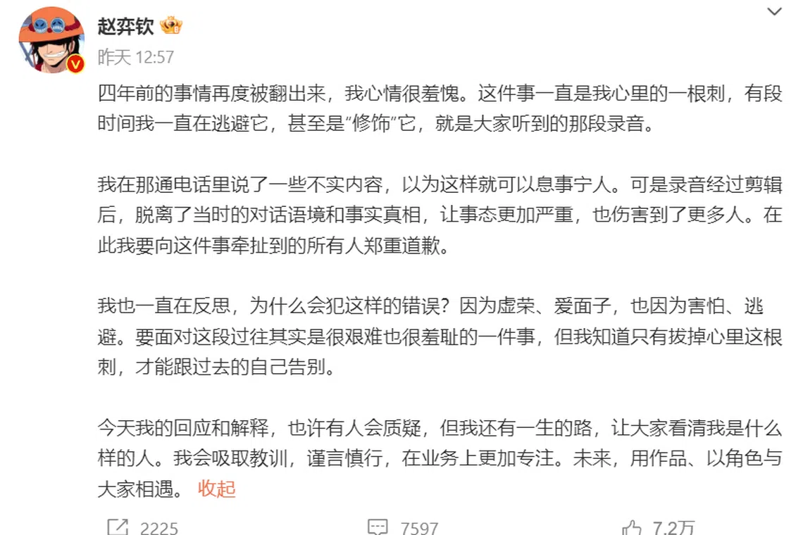 赵奕钦在微博发文表示愧疚。（赵奕钦微博）