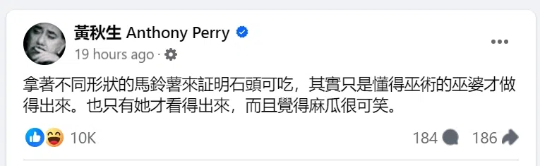 黄秋生的脸书发文意有所指。（取自黄秋生脸书）