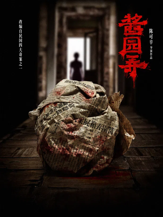 《酱园弄》集章子怡、杨幂和赵丽颖主演。（取自《酱园弄》官方微博）