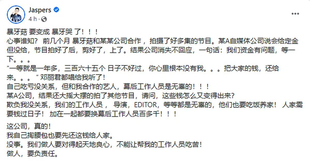赖宇涵在社媒控诉“某A自媒体公司”。（截自面簿） 
