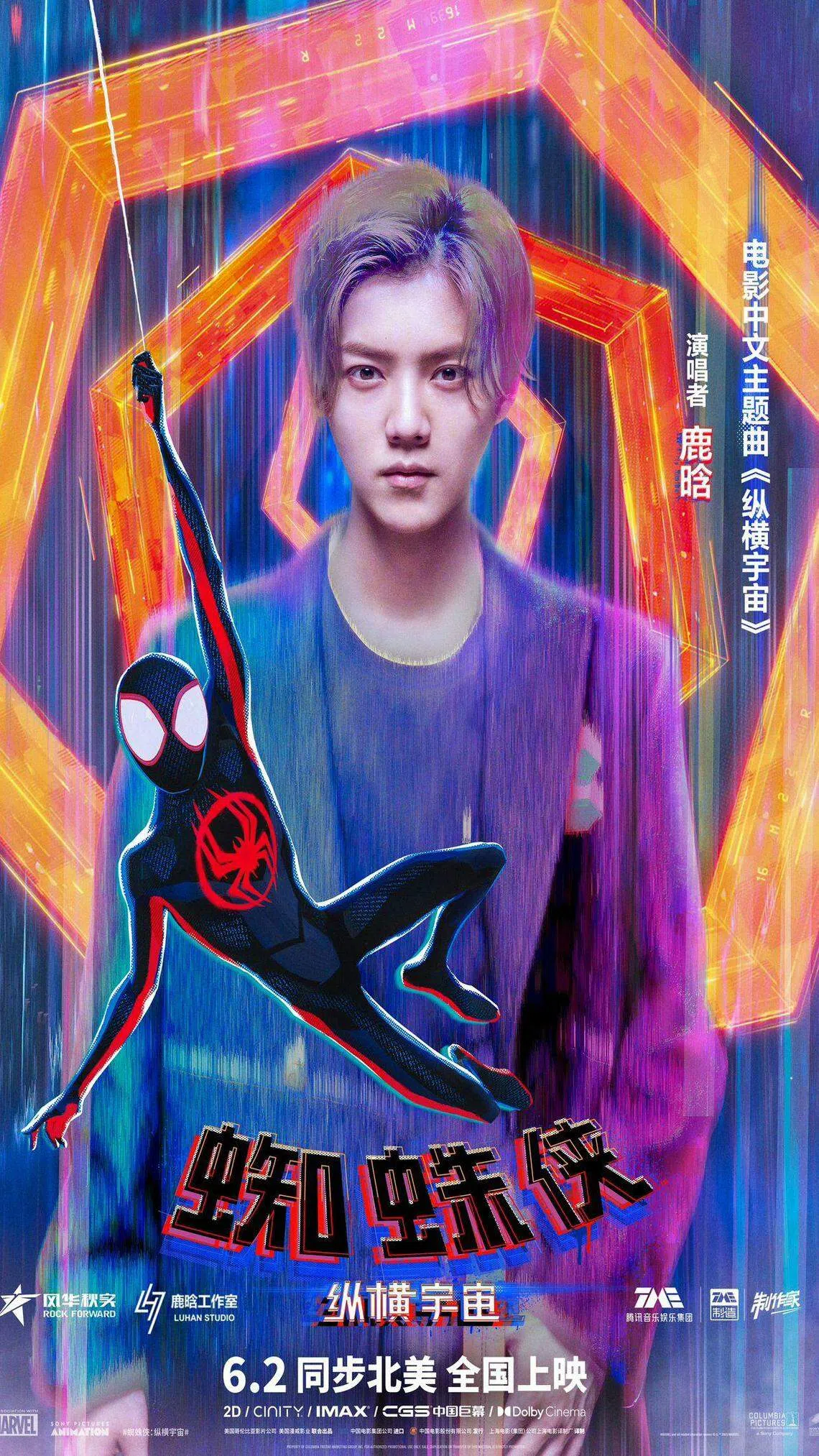 《纵横宇宙》由鹿晗演唱。（互联网）