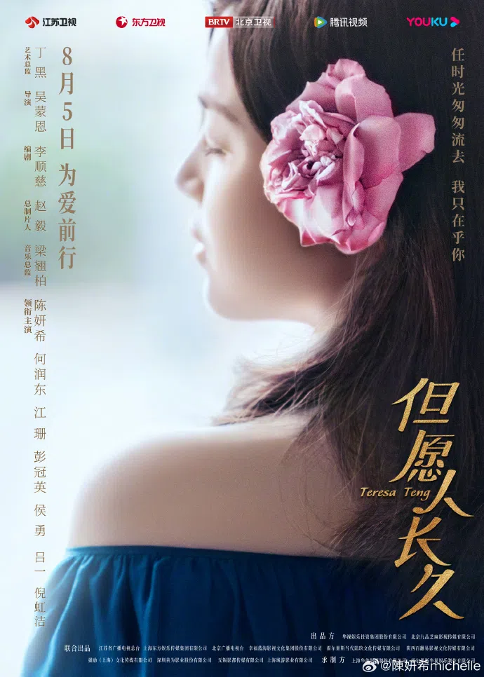 《但愿人长久》海报注明电视剧8月5日开播。（取自陈妍希微博）