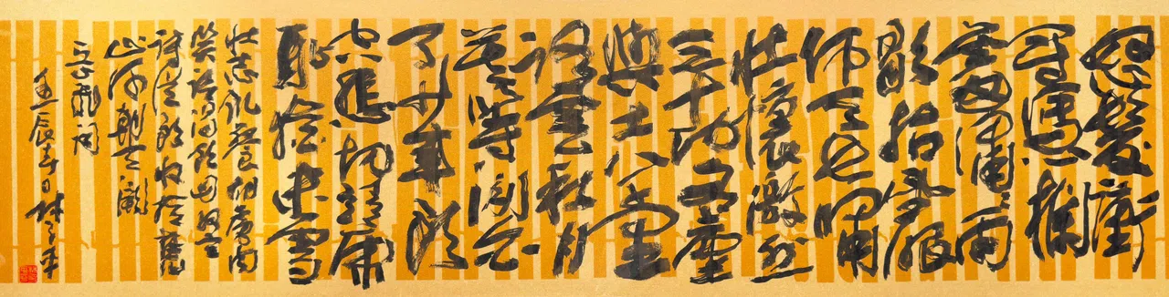 林子平金纸书法《满江红》。（嘉合画轩提供）