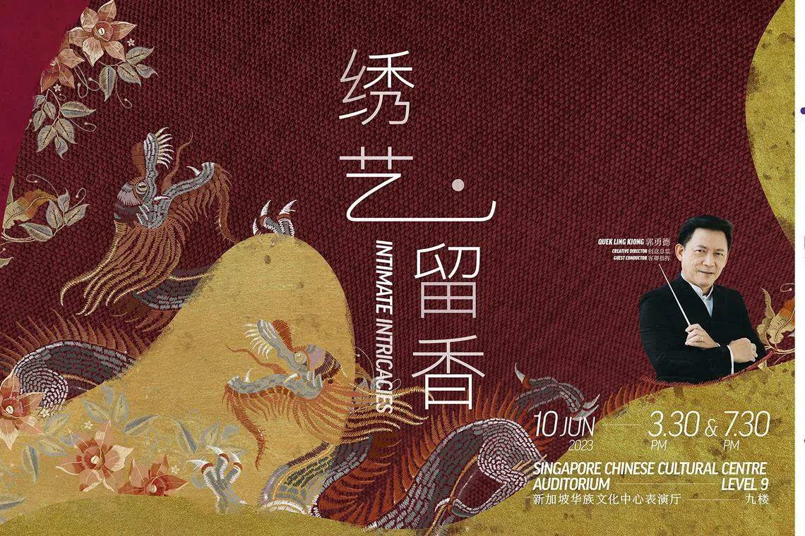 鼎艺团“绣艺·留香”是一场结合手工艺与华乐室内乐的多感官音乐会。（新加坡华族文化中心提供）