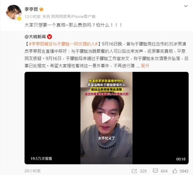 李亭哲在社媒发文炮轰于朦胧友人龟缩。（互联网）