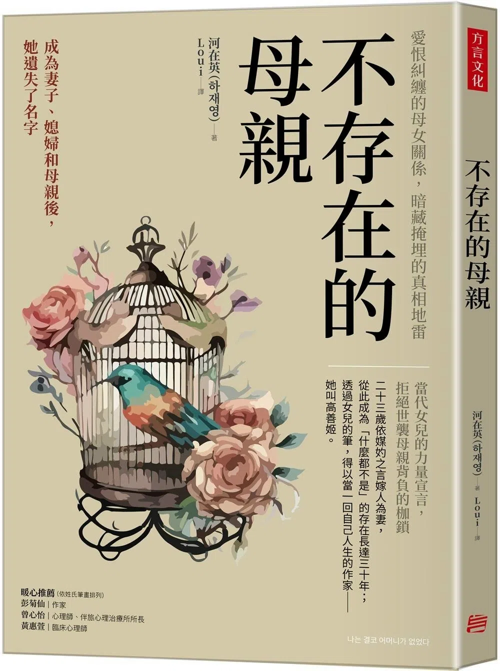 河在英以《不存在的母亲》重新审视母女之间的矛盾。（互联网）