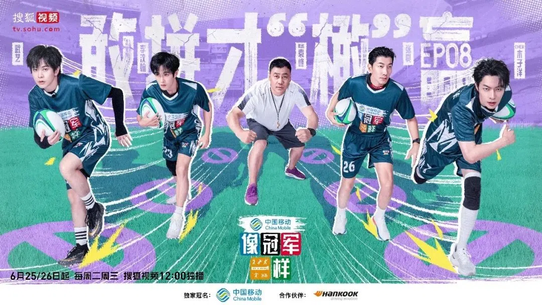 武艺（左起）、李汶翰、木子洋（右起）、张亮在《像冠军一样》里接受各种运动培训。（互联网）