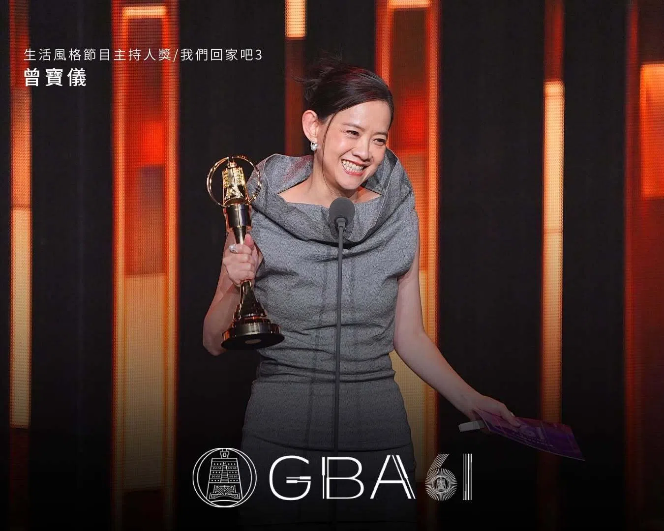 曾宝仪获得生活风格主持人奖。（取自金钟奖脸书）
