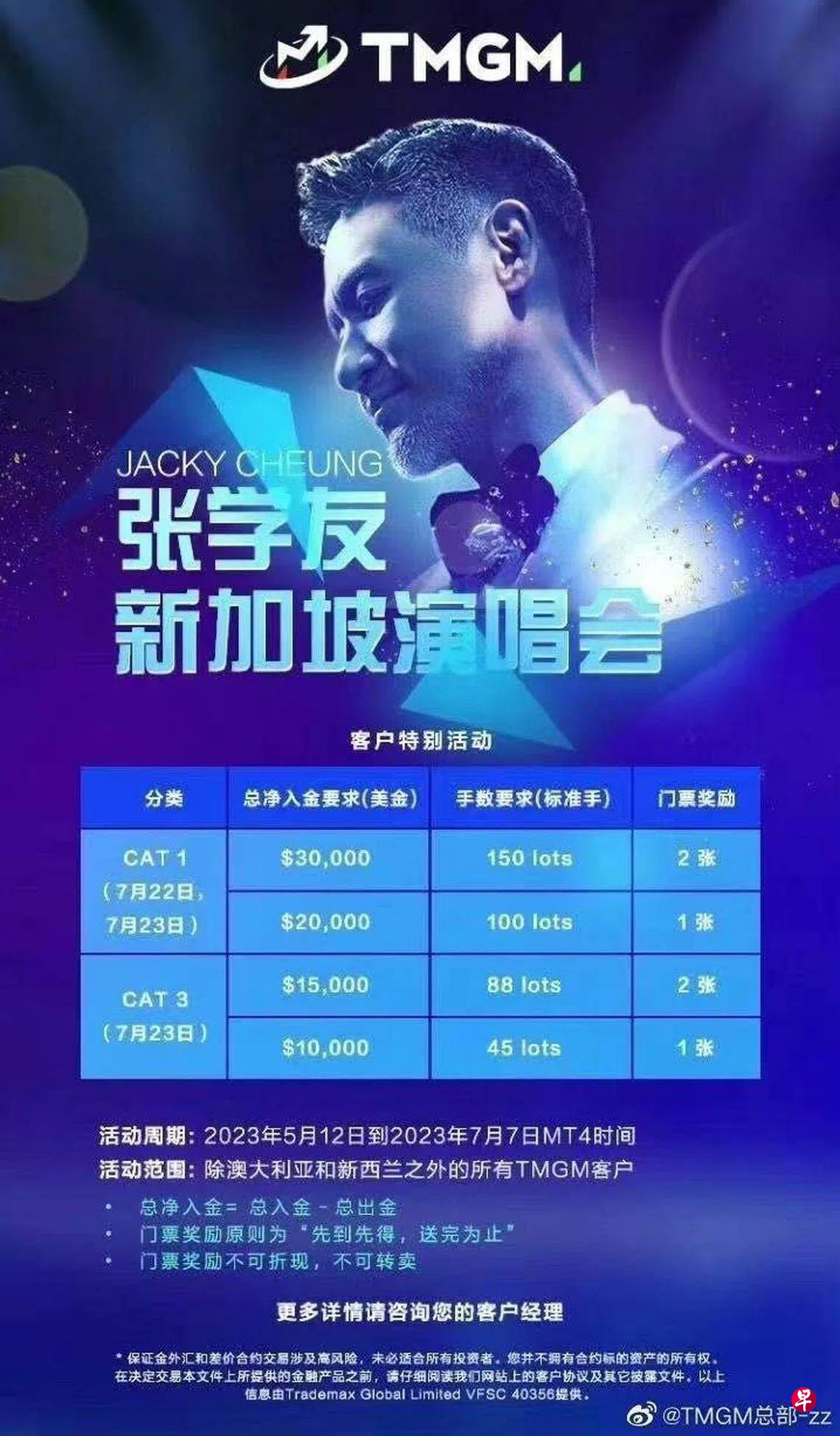 触犯售票条例张学友演唱会换票活动喊停| 联合早报