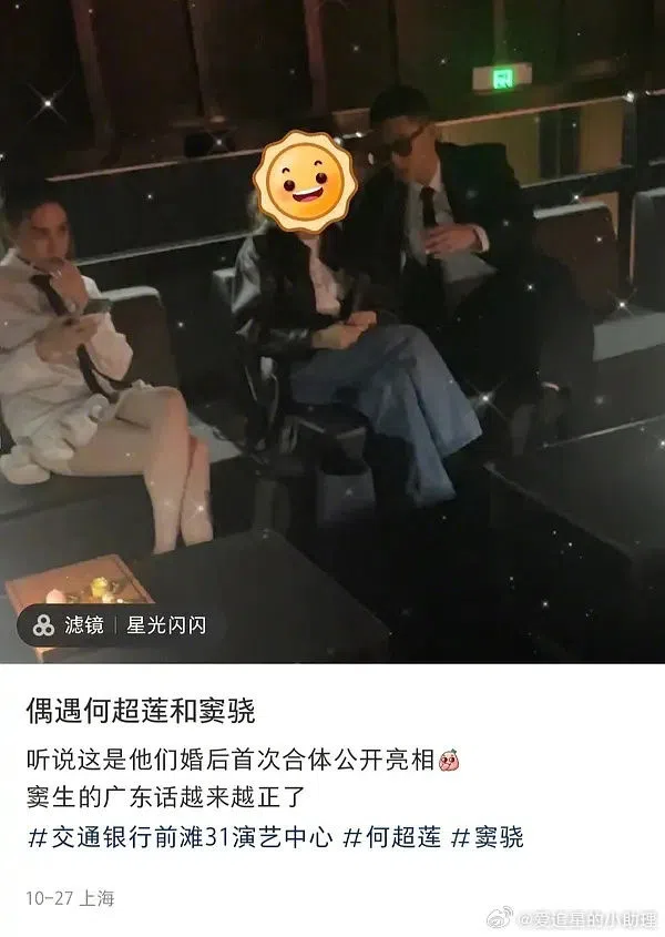 网友晒后台照，何超莲、窦骁进场后分开坐。（互联网）