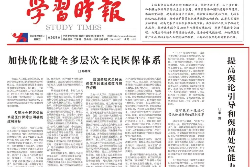 中国官媒头版刊文：舆情成社会矛盾爆点 挑战政府执政能力
