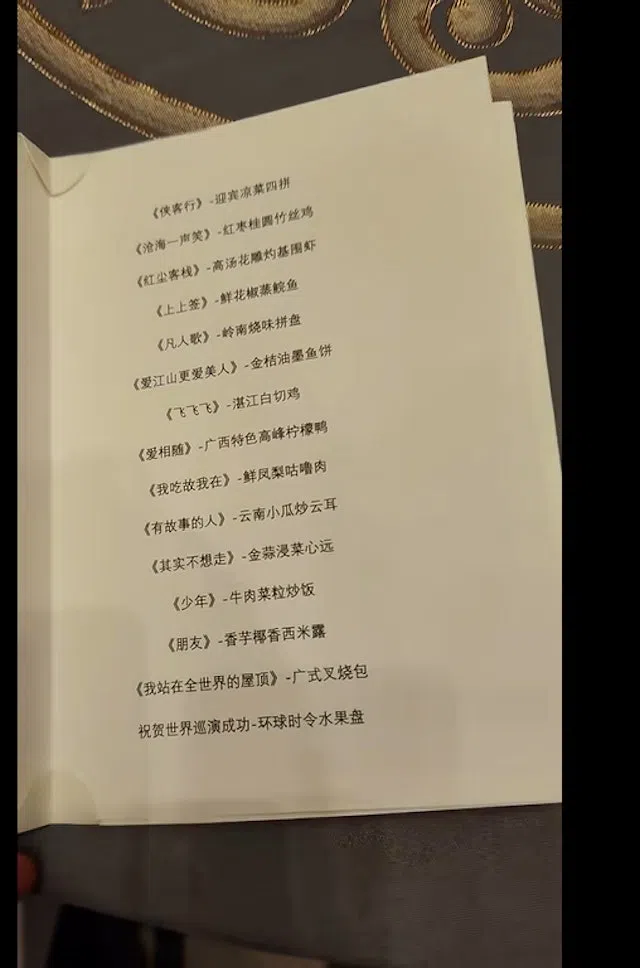 周华健唱过的歌曲都变成菜式名称。（小红书截图）