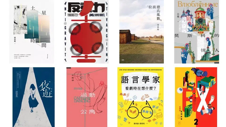 台湾2024 Openbook好书奖“年度中文创作”部分入围作品。（互联网）