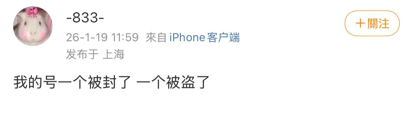 白珊珊短短一天内两个账号都被封。（互联网）