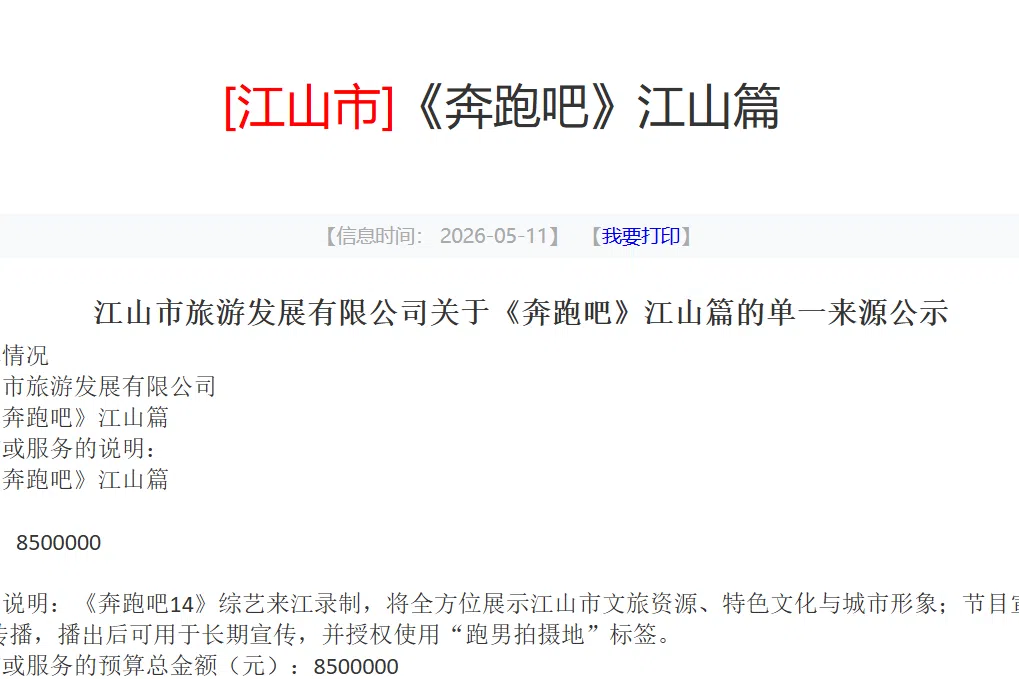 浙江综艺被爆向地方文旅收天价录制费