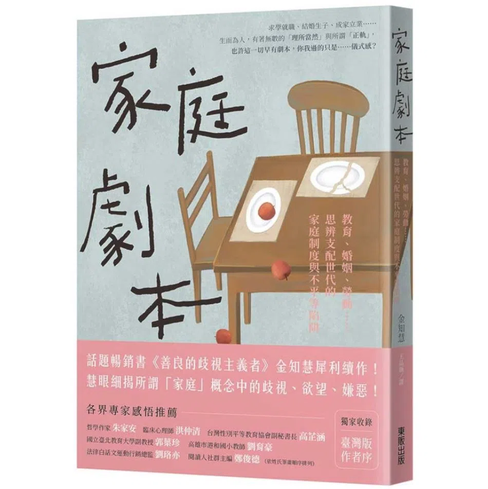 《家庭剧本》解析幸福、婚姻、生育等课题。（互联网）
