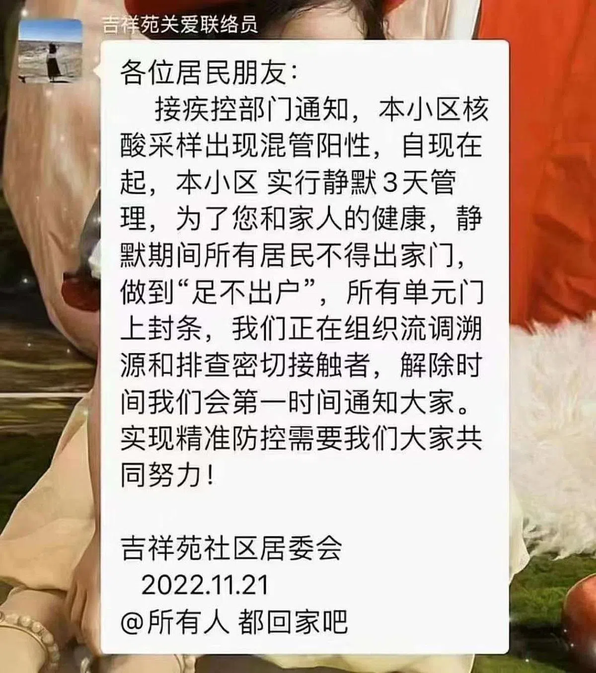 网民晒出的吉祥苑小区社区居委会11月21日发出的微信截图。（互联网）