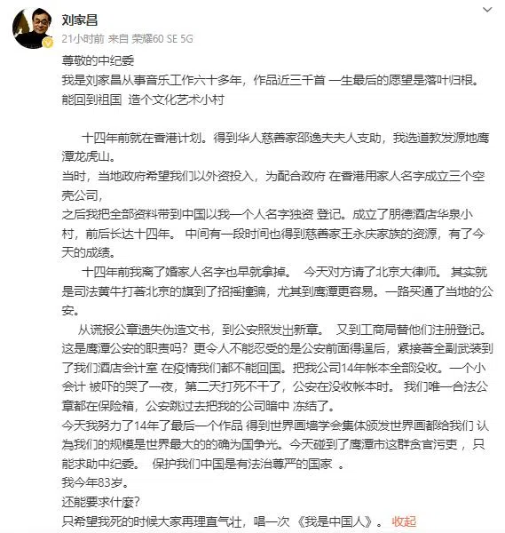 刘家昌微博原文。（截自刘家昌微博）