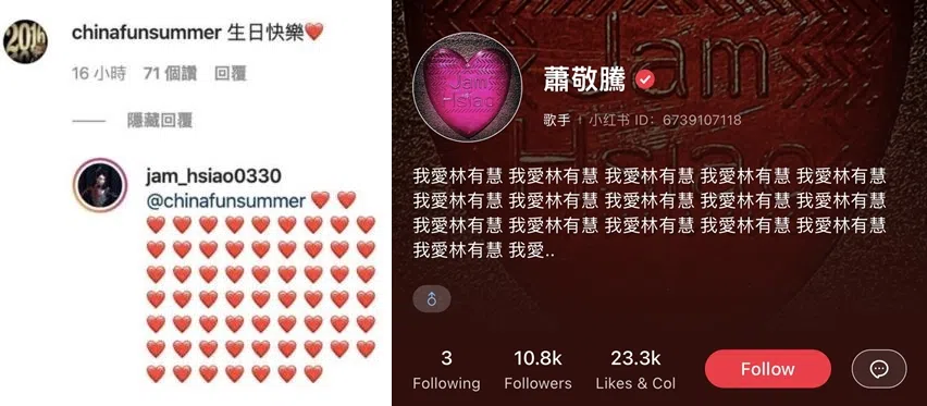 萧敬腾过往用表情符号回应爱人，如今终于可以公开示爱。（互联网、截自小红书）