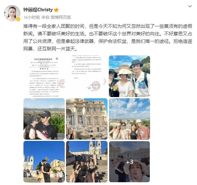 钟丽缇在微博发出律师声明及全家合影。（取自钟丽缇微博）