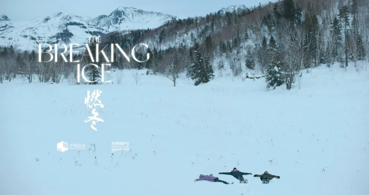 《燃冬》在长白山附近拍摄，陈哲艺以中国水墨画手法取镜。（网络截图）