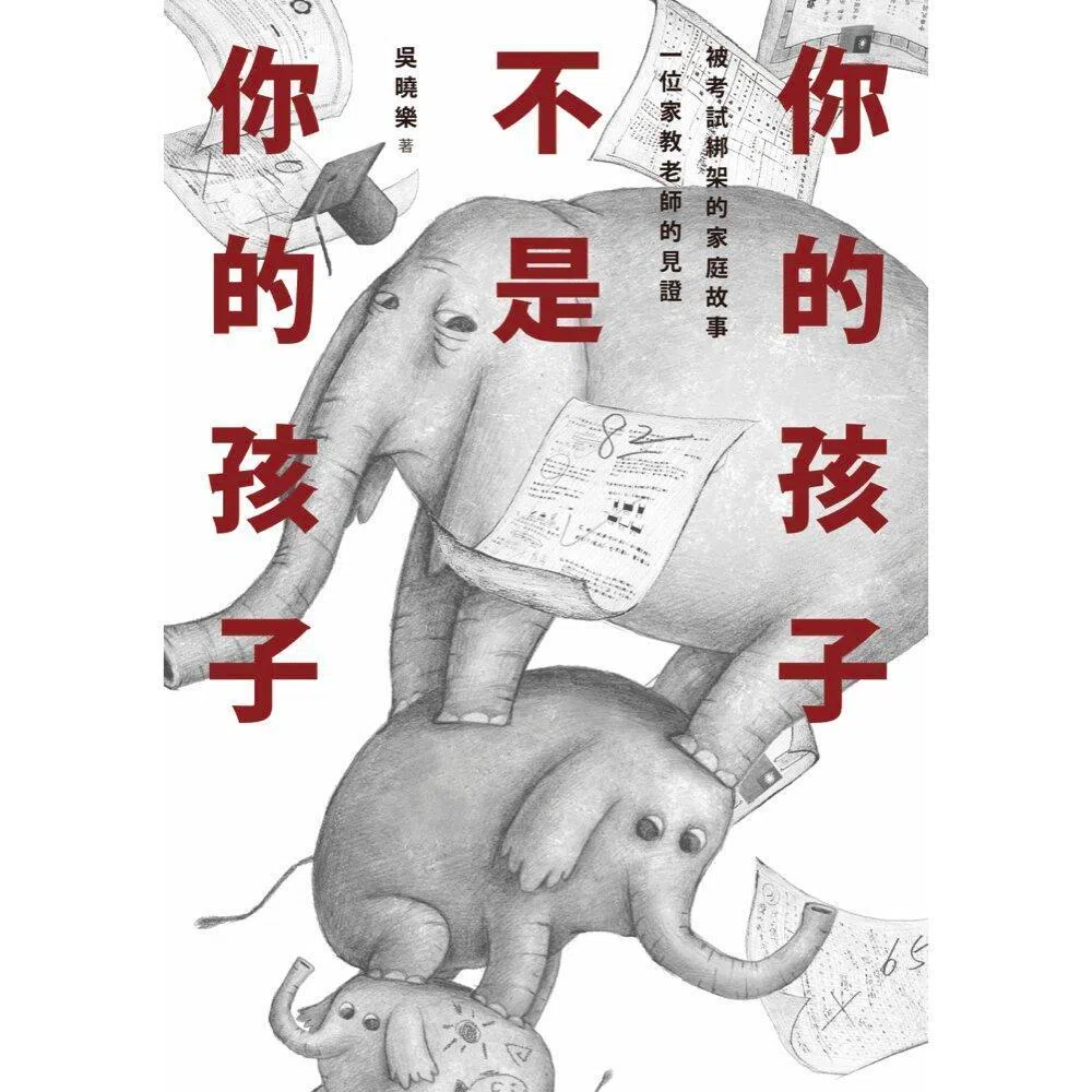 吴晓乐26岁写出第一本书《你的孩子不是你的孩子》，灵感来自她任家教时，目睹各种因受升学主义影响而扭曲的亲子关系。（互联网）