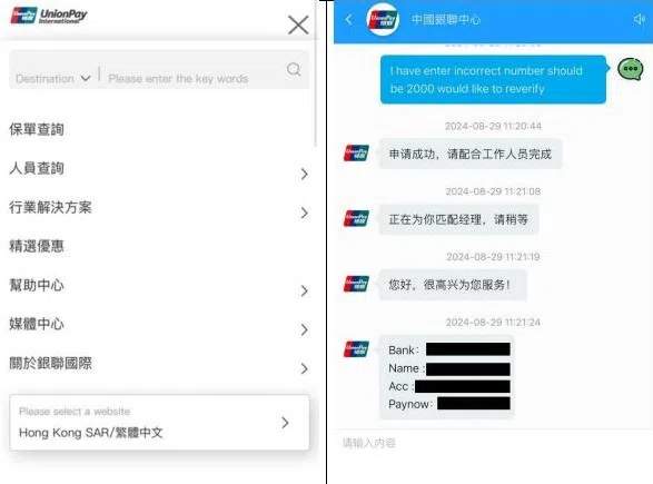 冒充银联的钓鱼网站与假客服人员。（新加坡警察部队提供）