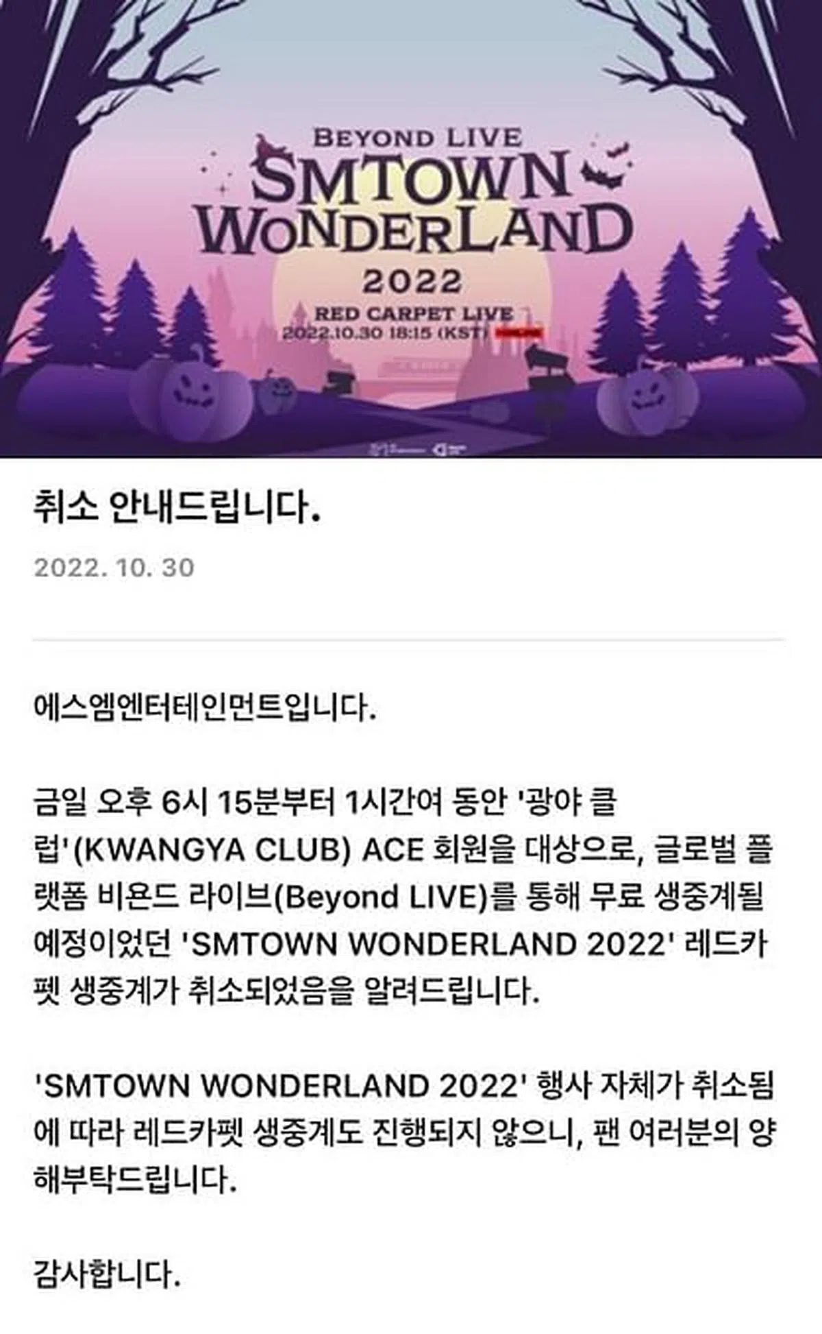 SM娱乐取消万圣节派对。（互联网）