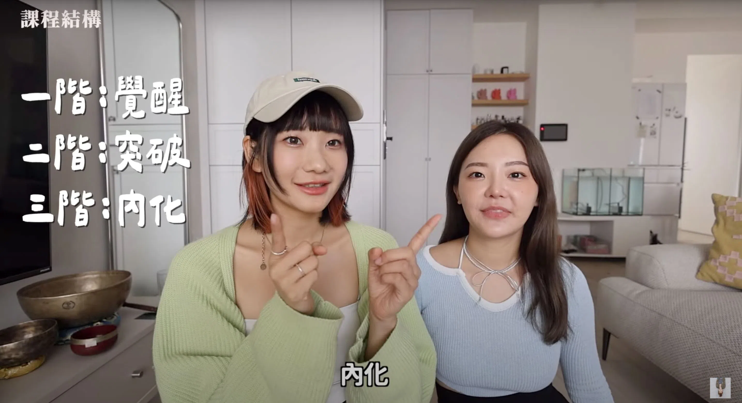 台湾网红爱莉莎莎（左）和福尔思庭曾拍视频分享参加心灵成长课的经验。（互联网）