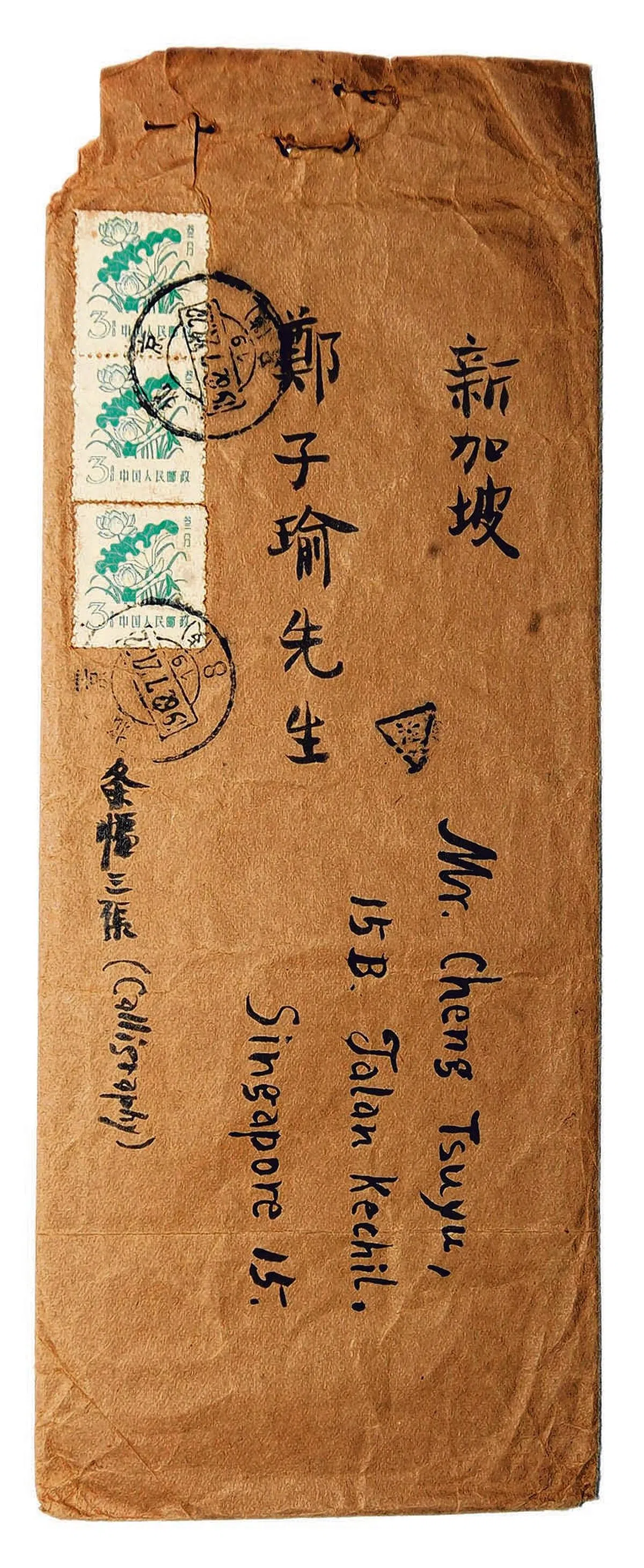 郑子瑜旧藏1962年7月27日周作人题“条幅三张”信封。