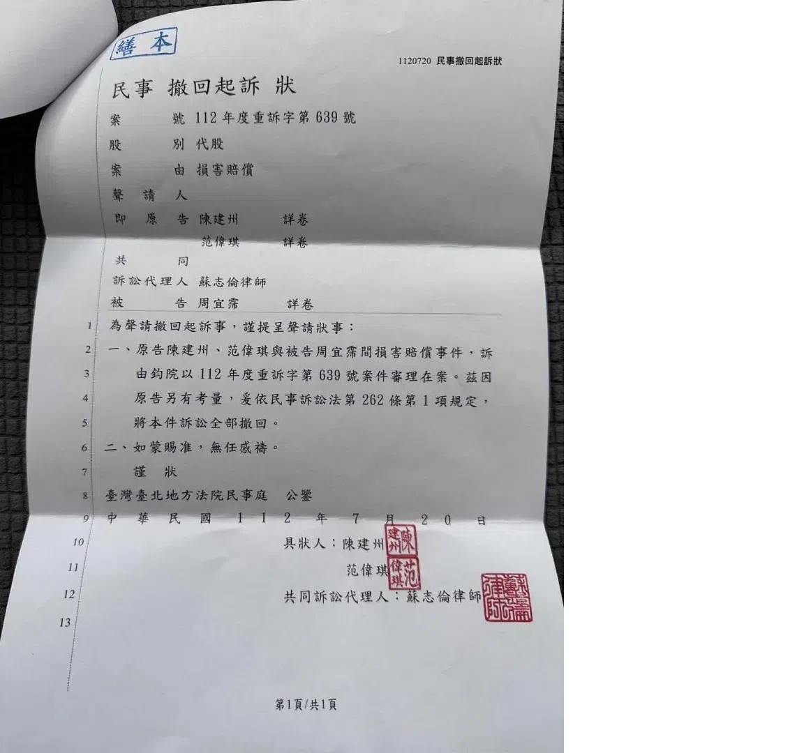 大牙秀在网上秀出法院寄出的撤告通知书。（互联网）