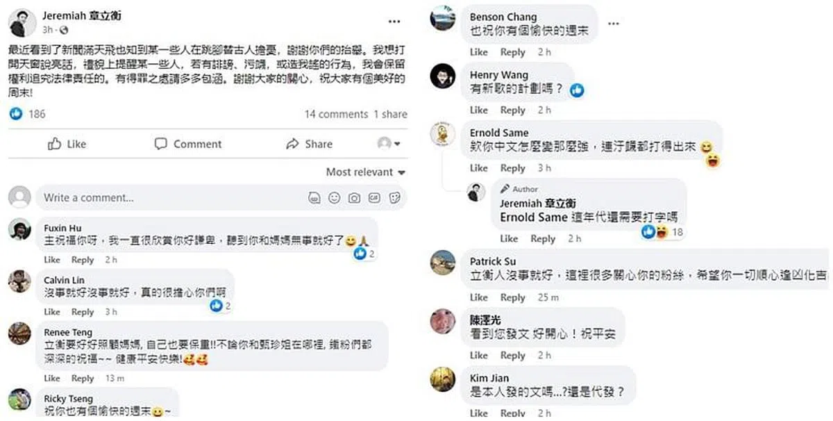 章立衡脸书贴文吸引网民留言。（艺人脸书截图）