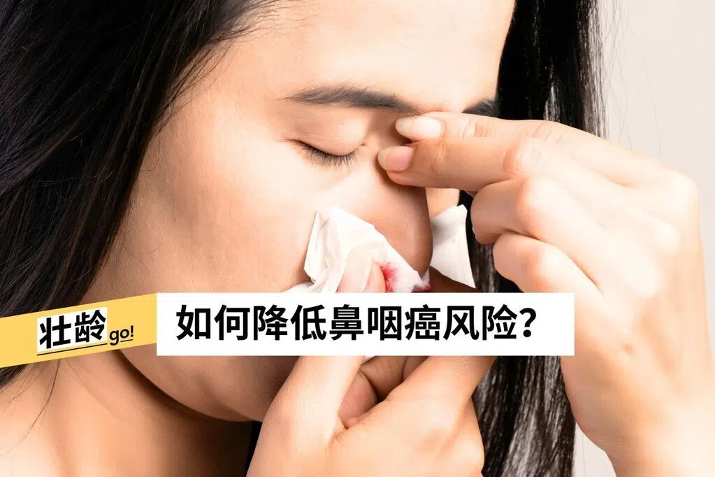 鼻咽癌早期症状难察觉 主动筛查是救命关键