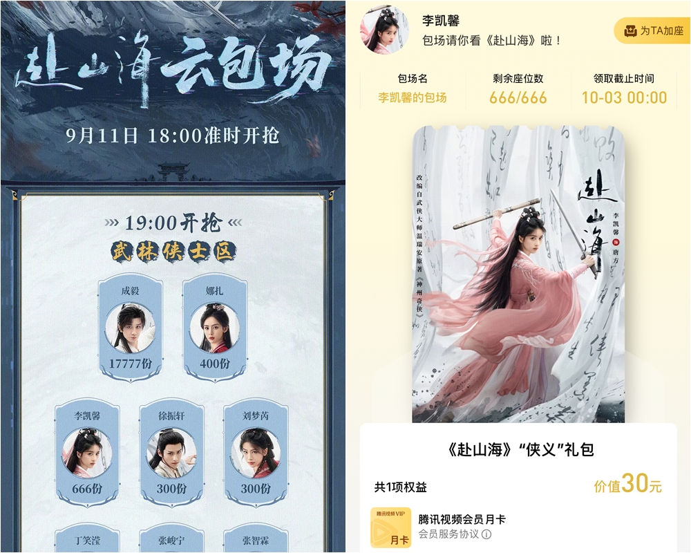 成毅、古力娜扎和李凯馨（右）等“包场”为《赴山海》造势。（截图IG和微博）