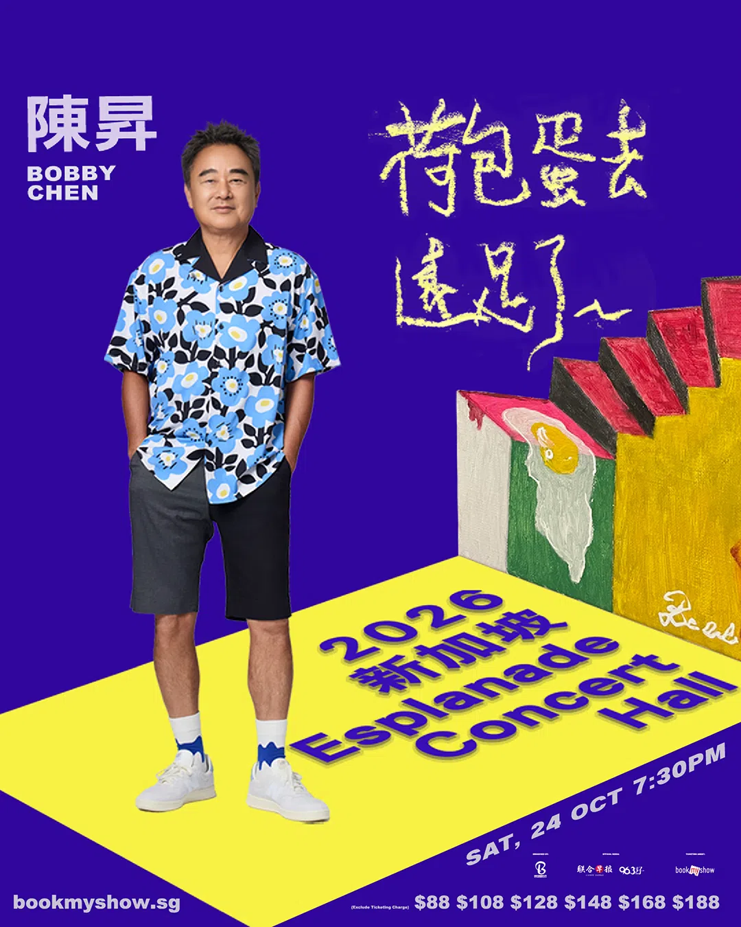 陈昇为“荷包蛋去远足了”巡演设计视觉海报。（创时代提供）