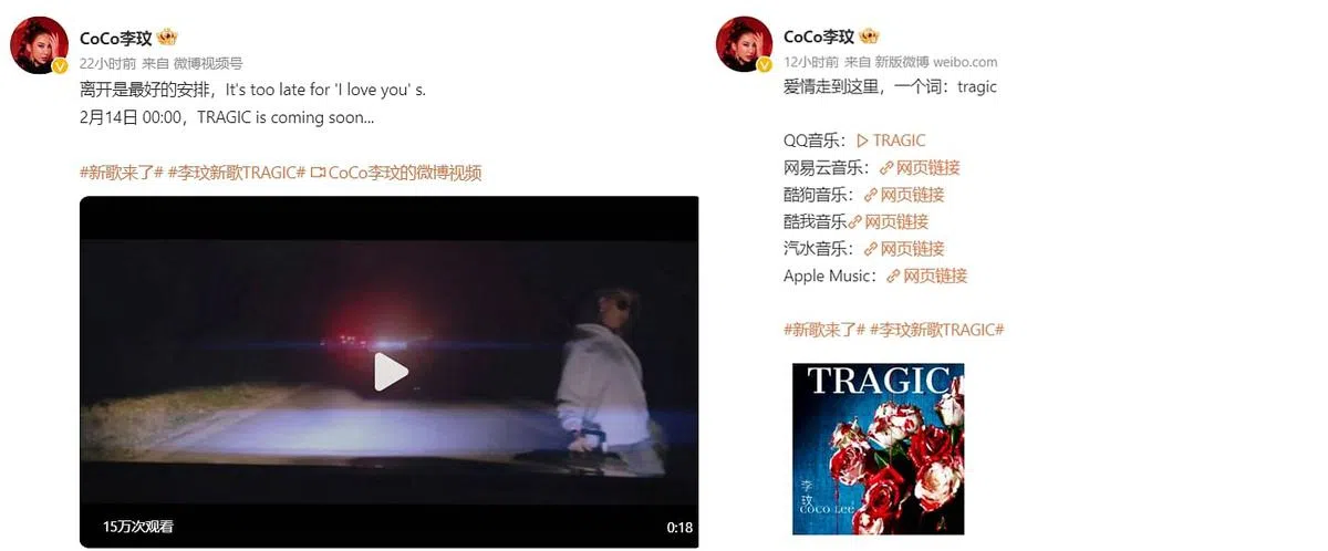 李玟新曲的宣传文案引发网民猜测。（截自艺人微博）