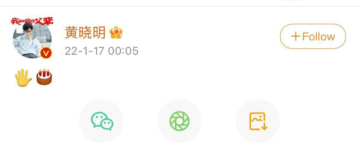 黄晓明凌晨准时发微博替儿子庆生。（图/截自微博）