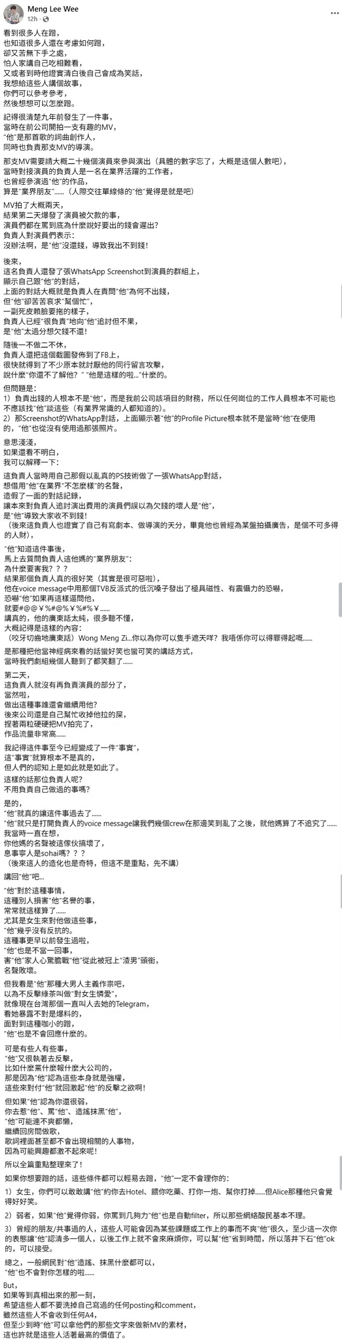 黄明励脸书原文。（截自黄明励脸书）