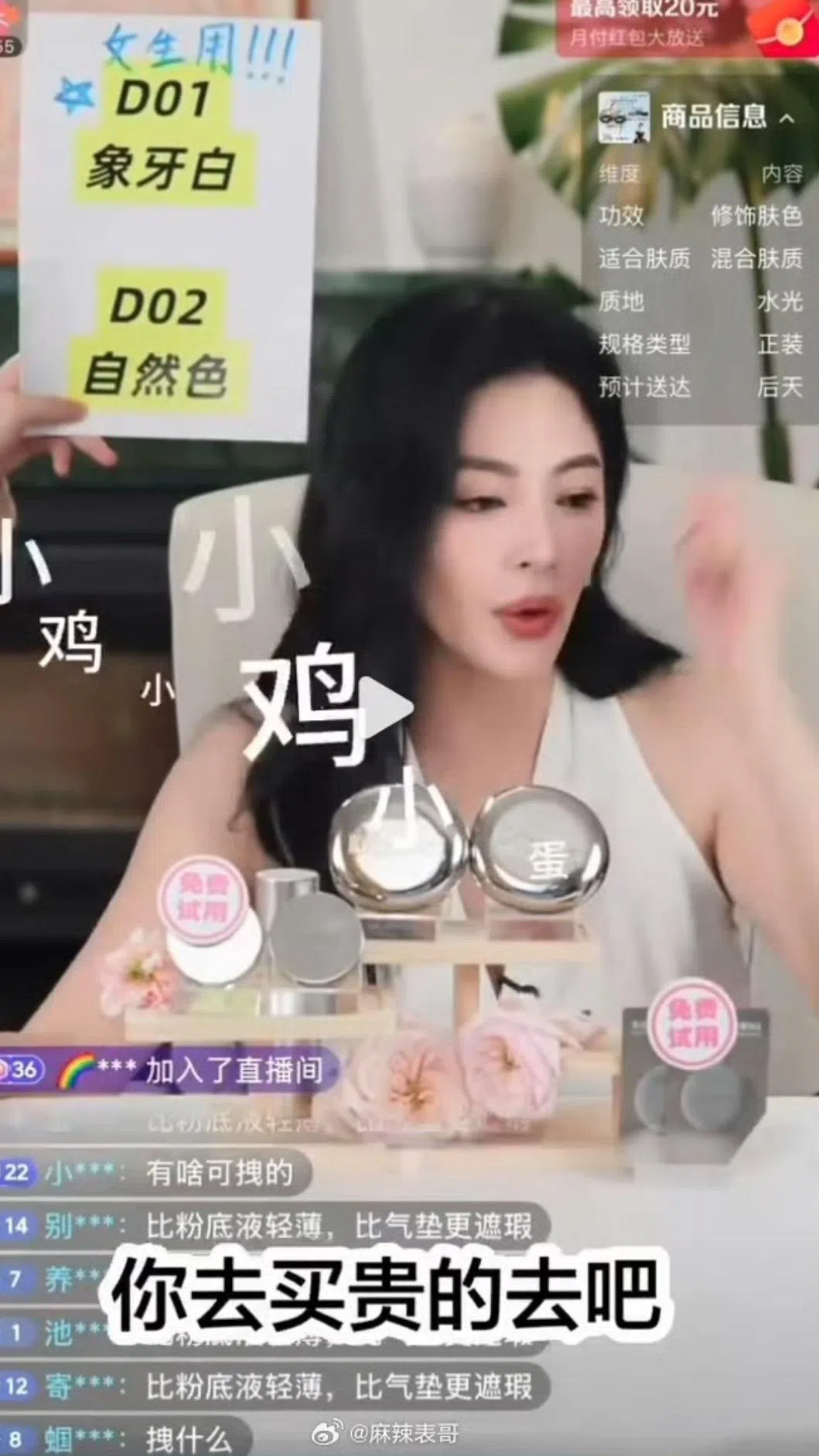 张雨绮直播带货时发火骂下单后不还钱的网民。（互联网）