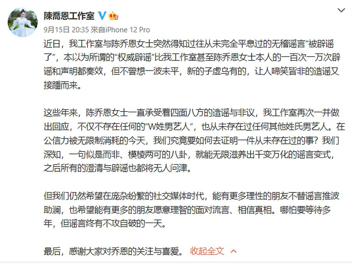 陈乔恩工作室在微博发文澄清绯闻。（图/截自微博）