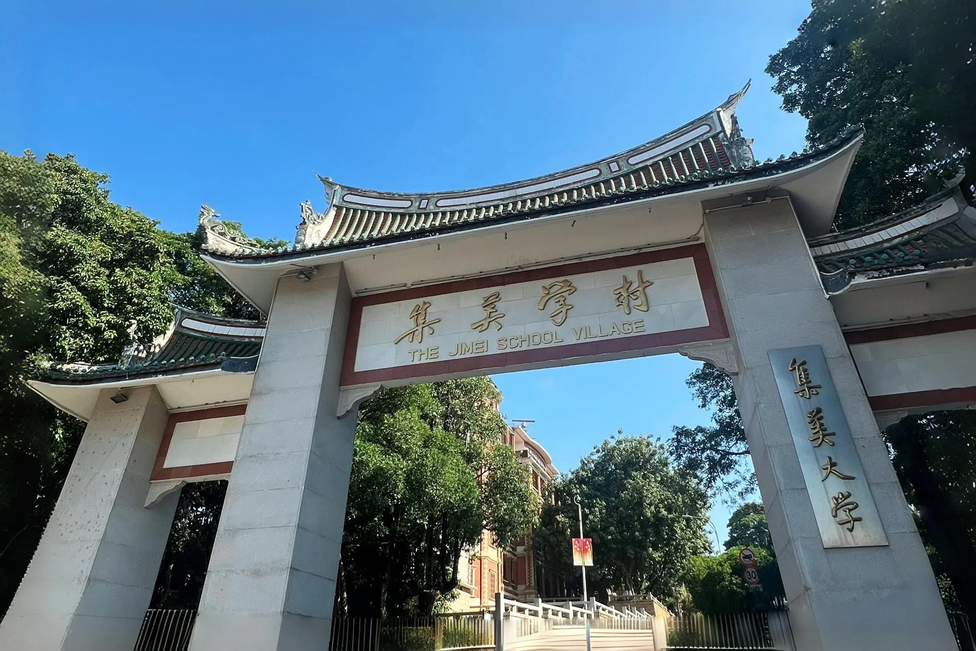 由陈嘉庚先生倾资创办的集美学村。（徐婧佳摄）