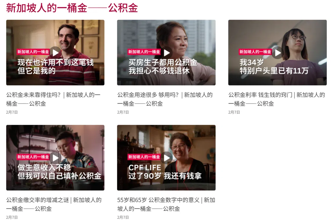 视频系列节目《新加坡人的一桶金——公积金》于今年2月7日上线。