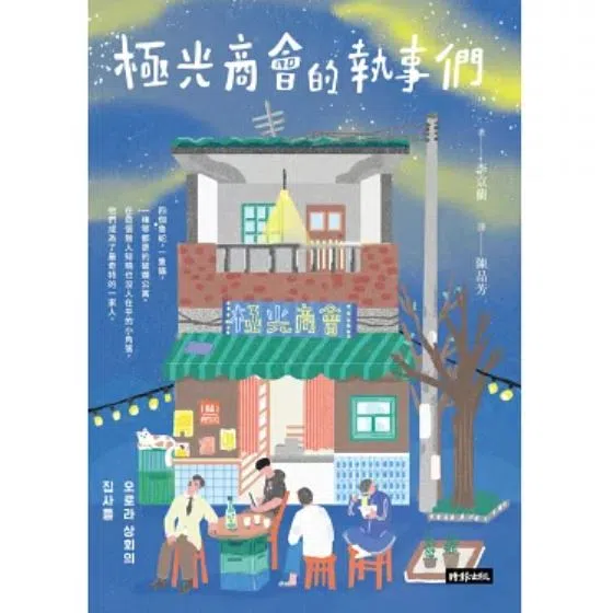 《极光商会的执事们》写四只鲁蛇一只猫。（互联网）