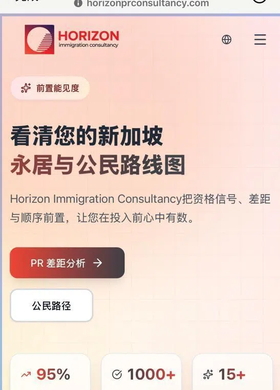 受害者点击社媒平台的广告后，会被转到一个假的移民服务顾问公司网页。（移民与关卡局提供）