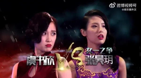 张昊玥（右）指控虞书欣在2016年拍摄综艺《一年级・毕业季》期间对她霸凌。（取自虞书欣微博）