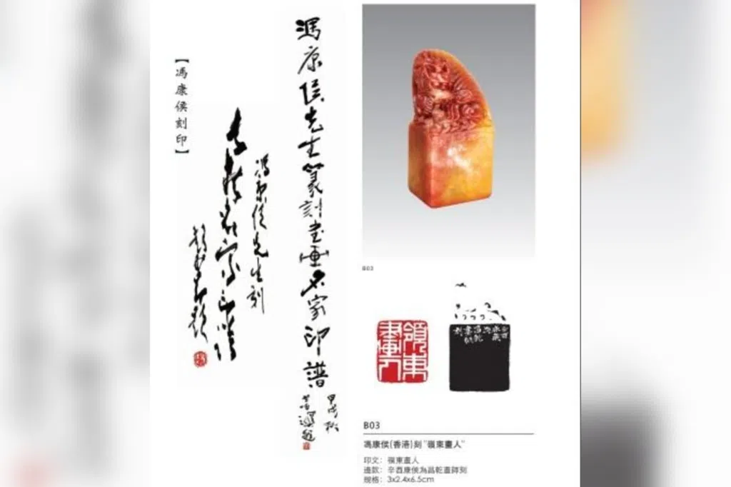 星卿刻落款印集　明星印存　榊原星卿刻　篆游会　印譜仕立　篆刻　書道
